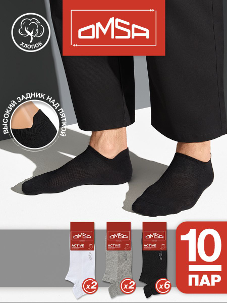 Носки Omsa, 10 пар - купить с доставкой по выгодным ценам в интернет ...