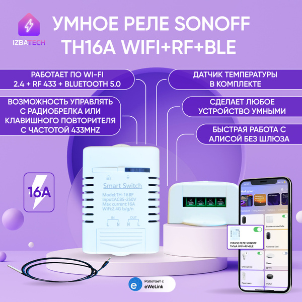 НОВОЕ Умное реле контроллер С Алисой для умного дома Sonoff WiFi+RF с ...