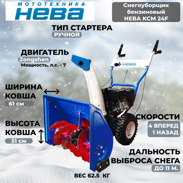 Снегоуборщик Мототехника НЕВА Бензиновый купить по доступной цене в ...