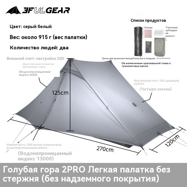 Палатка 2-местная 3F UL GEAR LanShan2Pro-1 - купить по выгодной цене в ...