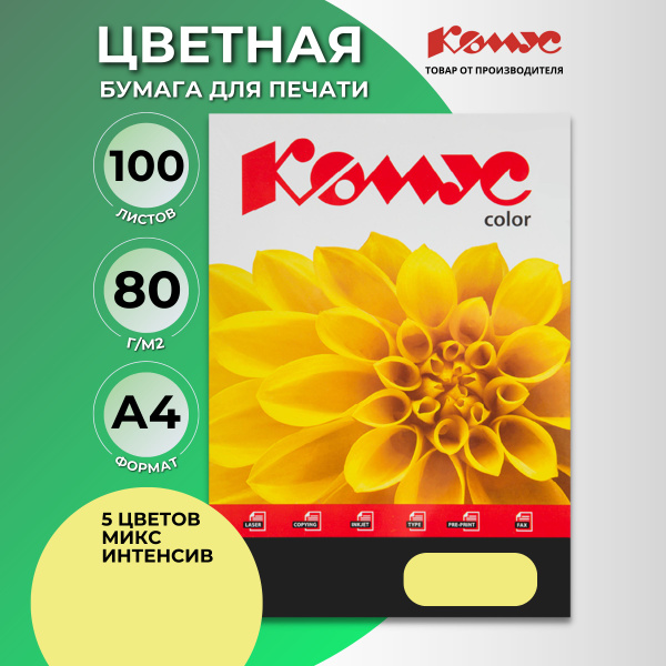 Бумага цветная для печати Комус Color, А4 (210x297 мм), 100 листов, 5 ...