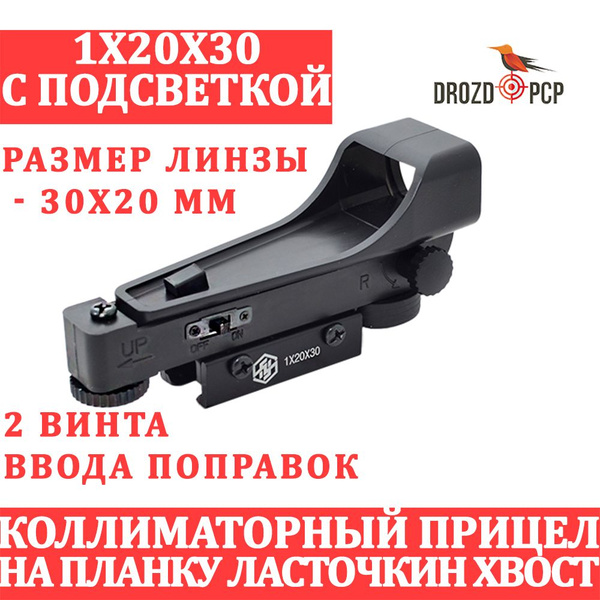 Коллиматорный прицел 1х20х20 Plastic ласточкин хвост - купить с ...