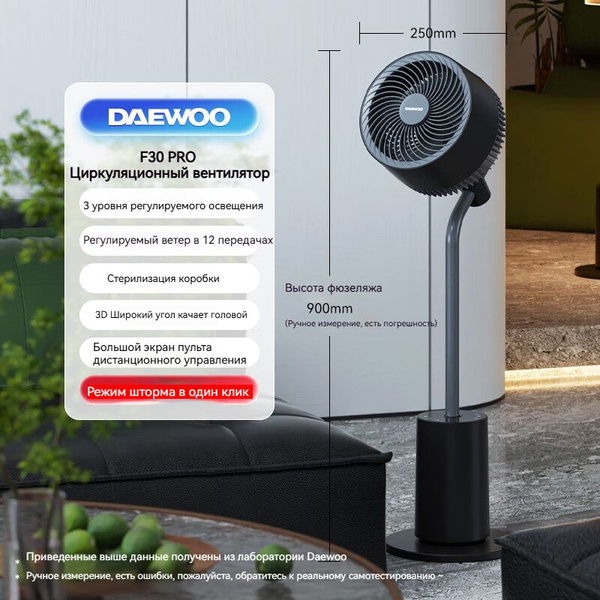 вентилятор DAEWOO F30PRO купить по низкой цене с доставкой в интернет ...