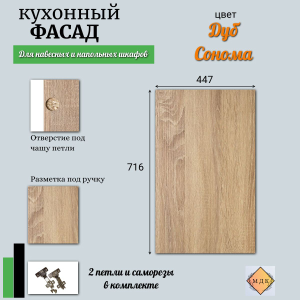 Фасад для кухни ,ЛДСП,44.7х1.6х71.6см - купить с доставкой по выгодным ...
