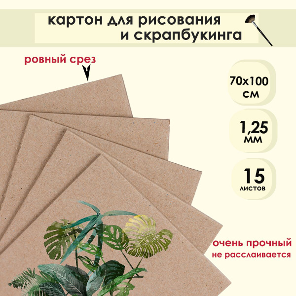 Переплетный картон для скрапбукинга, творчества. Картон 1,25 мм, 70х100 ...