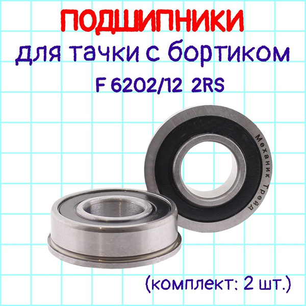 Подшипник для колеса тачки Китайские товары Подшипники для колеса ...