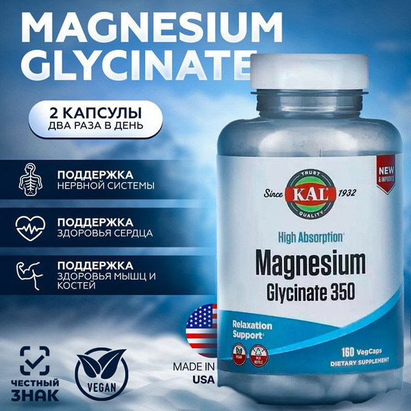 Магний глицинат (Magnesium glycinate), 350 мг, 160 капсул - купить с ...