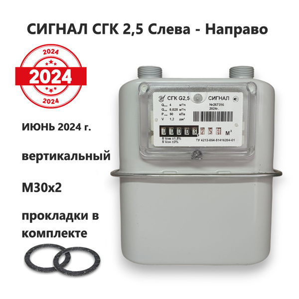 Сигнал Счетчик газа Мембранный, G4 купить на OZON по низкой цене ...
