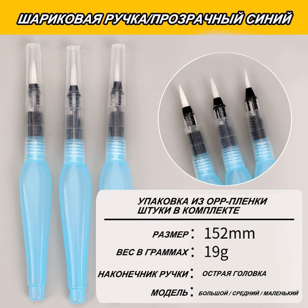 Кисть для краски с резервуаром для воды Акварельная художественная 3 шт ...