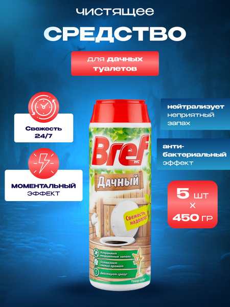 Бреф для унитаза и дачного туалета - купить с доставкой по выгодным ...