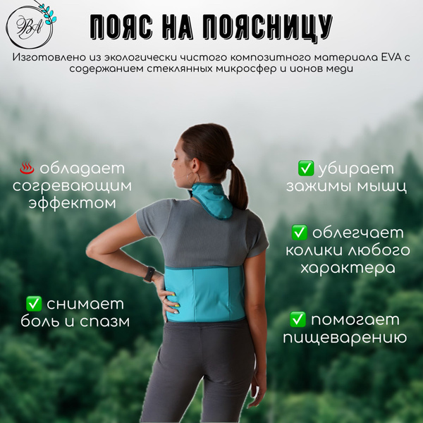 Пояс на поясницу 15см - купить с доставкой по выгодным ценам в интернет ...