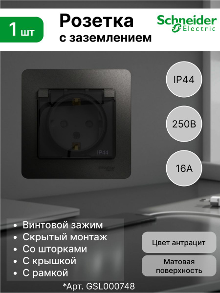 GLOSSA Розетка Systeme Electric (Schneider Electric) с заземлением со ...