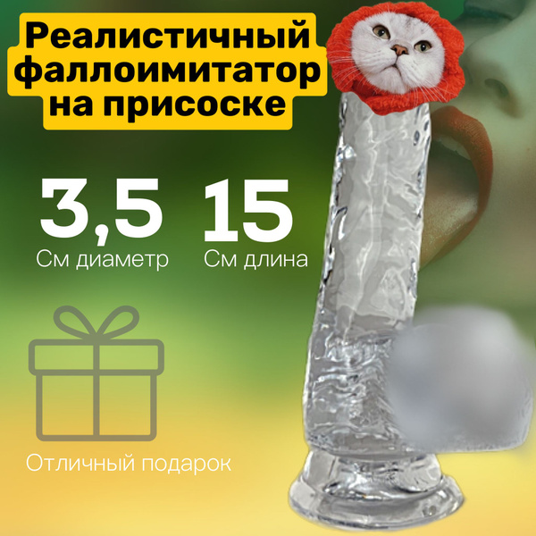 Фаллоимитатор резиновый, с присоской, прозрачный 15 см, анальный ...