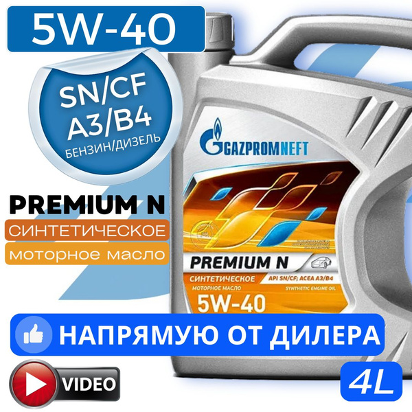 Масло моторное Gazpromneft 5W-40 Синтетическое - купить в интернет ...