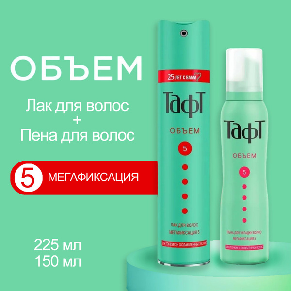 Набор Taft Объем 5: Тафт лак для волос 225 мл + Пена для волос 150 мл ...