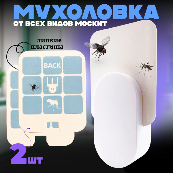 Характеристики Фумигатор от комаров в розетку с пластиной, ловушка для ...