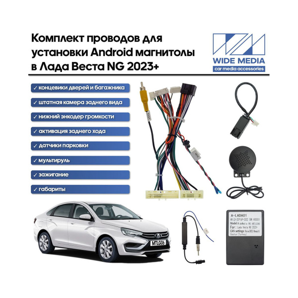 Кабель для планшетной магнитолы Lada Vesta NG CANBUS купить на OZON по ...