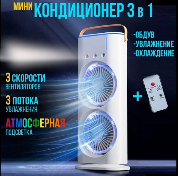 Двойной вентилятор, увлажнитель и охладитель купить по низкой цене с ...
