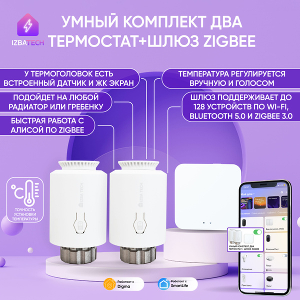 НОВЫЙ Умный термостат для Яндекс Алисы комплект 2 термоголовки + Шлюз ...