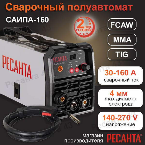 Сварочный полуавтомат без газа Ресанта САИПА-160 - купить с доставкой ...