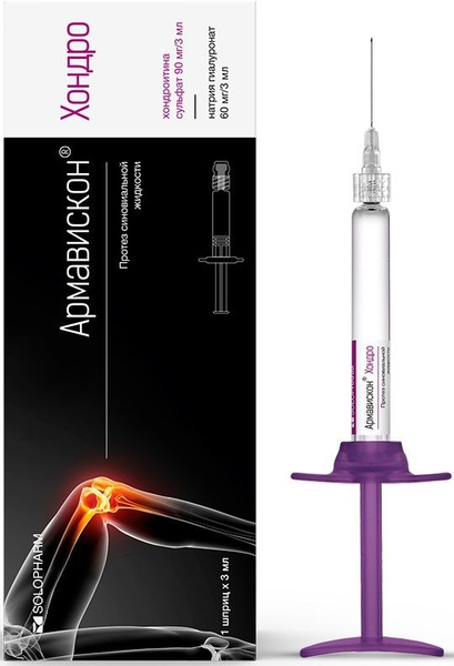 Армавискон Хондро 3 Мл Купить