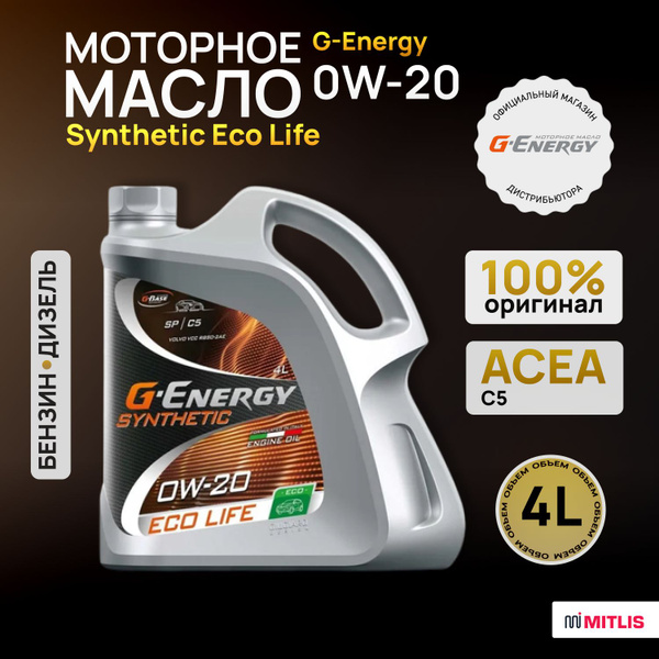 Масло моторное G-Energy 0W-20 Синтетическое - купить в интернет ...