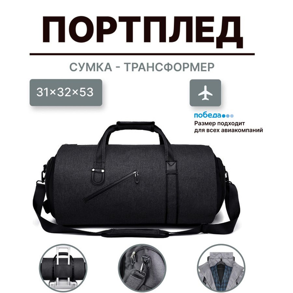 Портплед RADIANCE SKY сумка арт. Сумка-портплед - купить по доступным ...