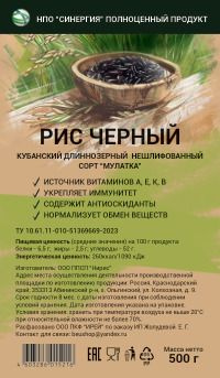 Рис черный кубанский нешлифованный, "Мулатка", 500г - купить с ...
