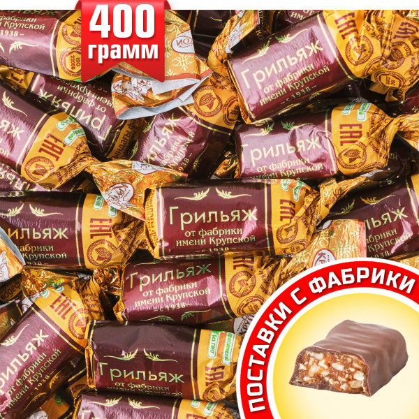 Конфеты Грильяж от фабрики имени Крупской, на основе арахиса, фундука и ...