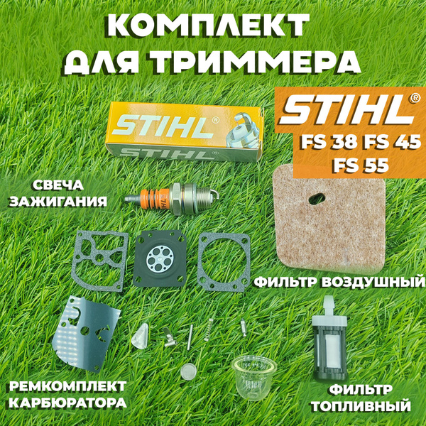Характеристики Комплект для бензокосы (триммера) Штиль STIHL FS 38, FS ...