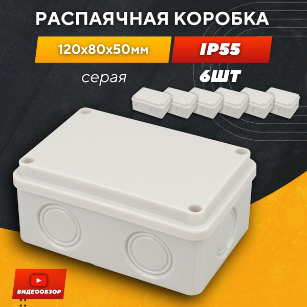 Коробка распределительная распаячная для проводов уличная (6 шт ...