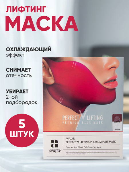 Лифтинг маска-бандаж для подбородка 5 шт - купить с доставкой по ...