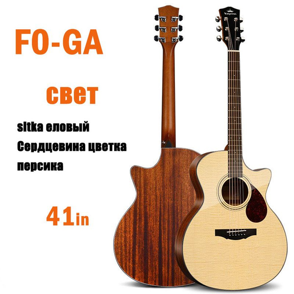 Акустическая гитара Kepma F0 6-струнная, корпус Ель 41" - купить с ...