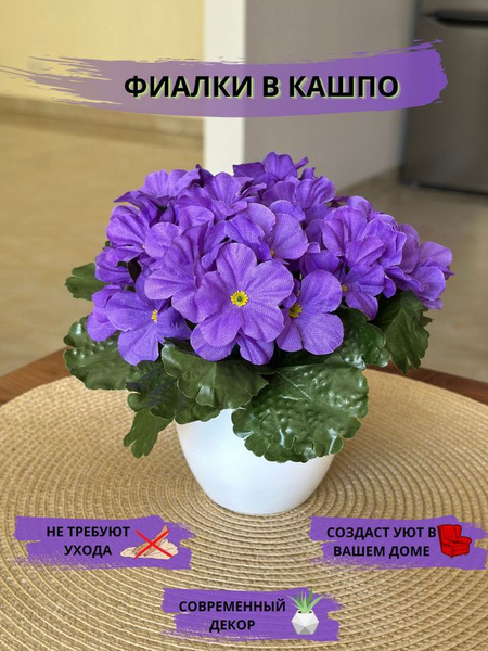 Искусственные цветы фиалки в горшке для декора дома купить на OZON по ...
