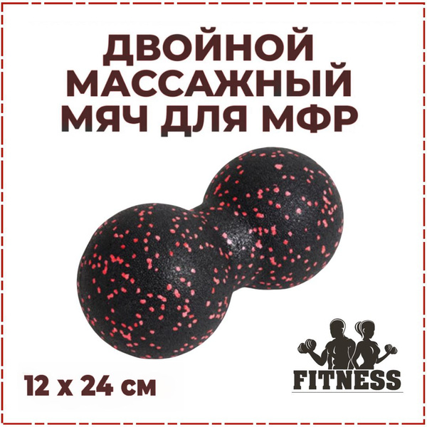 Двойной массажный мяч для спины и тела, МФР ролик для йоги и фитнеса ...