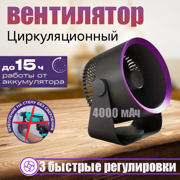 настольный Портативный вентилятор Беспроводной настенный монтаж USB ...