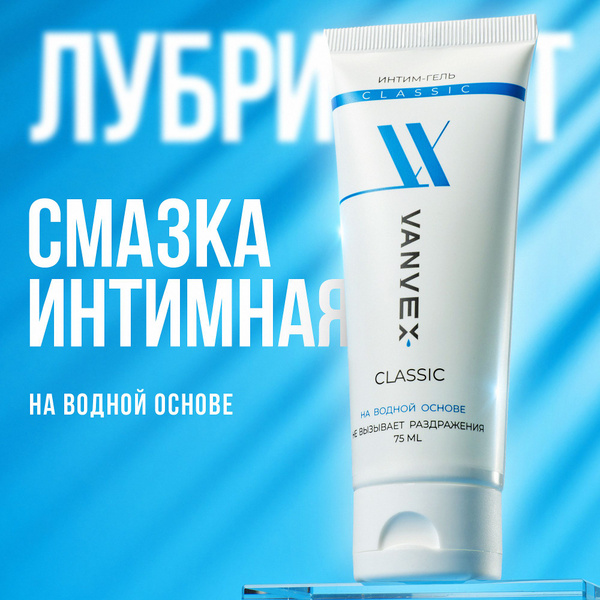 Смазка интимная на водной основе лубрикант Vanvex - купить с доставкой ...