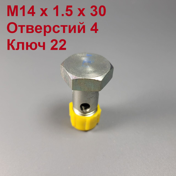 Болт крепежный автомобильный М14 х 1,5, 1 шт. купить по выгодной цене в ...