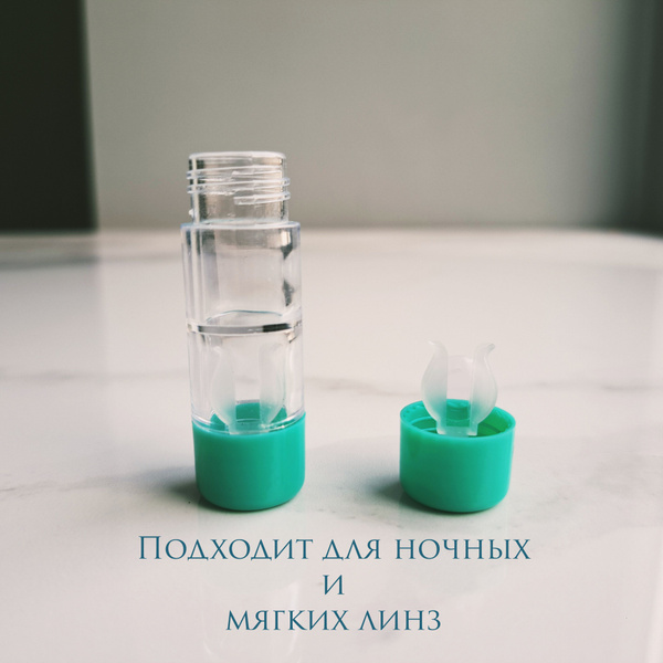 Контейнер для ночных линз - купить по выгодной цене в интернет-магазине ...