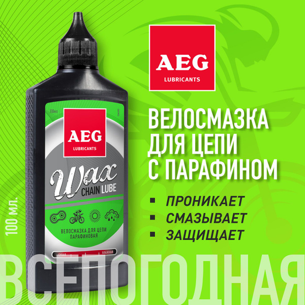 Смазка для цепи парафиновая AEG WAX CHAIN LUBE 100 мл купить на OZON по ...