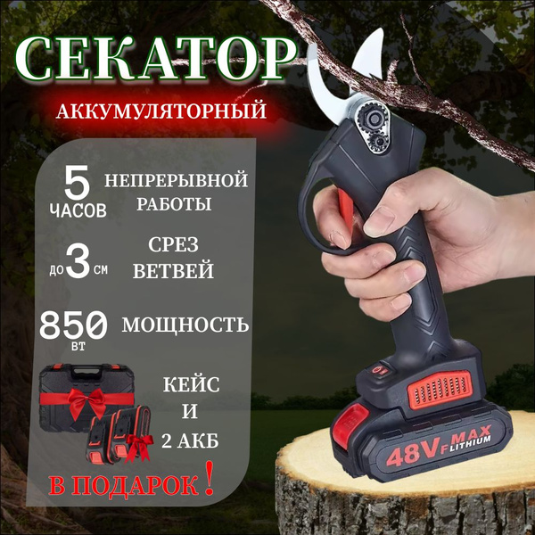 Портативный аккумуляторный секатор для обрезки деревьев в чемодане ...