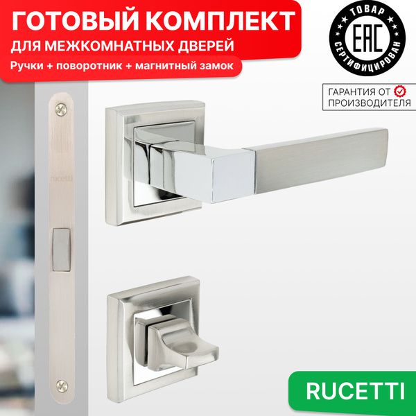 Комплект для межкомнатной двери Rucetti ручки RAP 16 S SN/CP + фиксатор ...