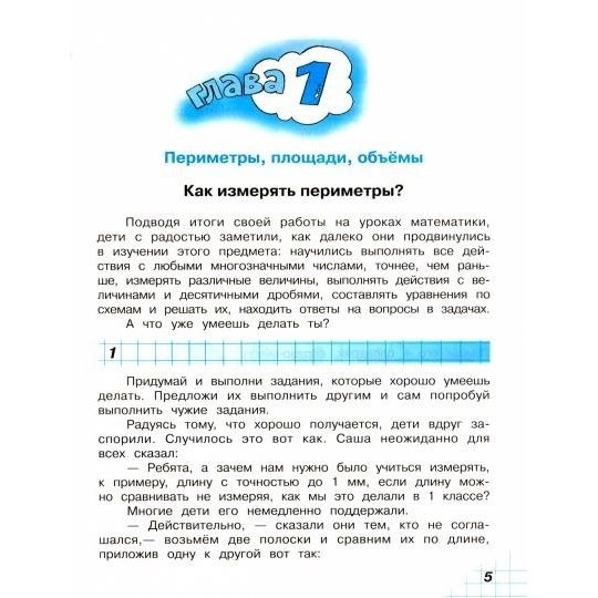 Учебник Просвещение Математика. 4 класс. В 2 частях. Часть 2 ...