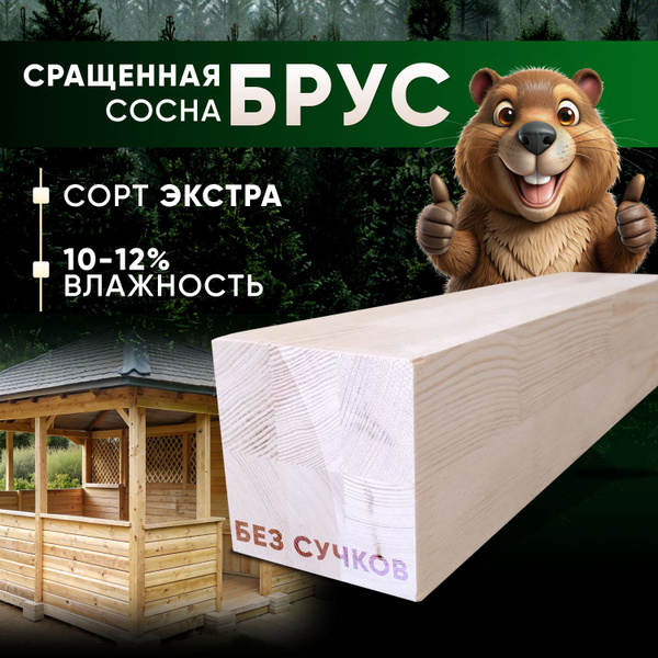 Брус,сорт ЭКСТРА,1100х80х80мм. купить на OZON по низкой цене в Беларуси ...