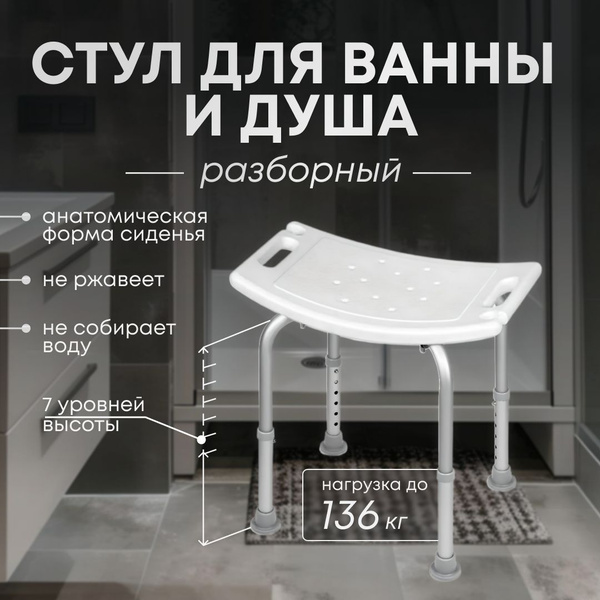 Стул для ванны и душа для пожилых людей и инвалидов, модель 80 - купить ...