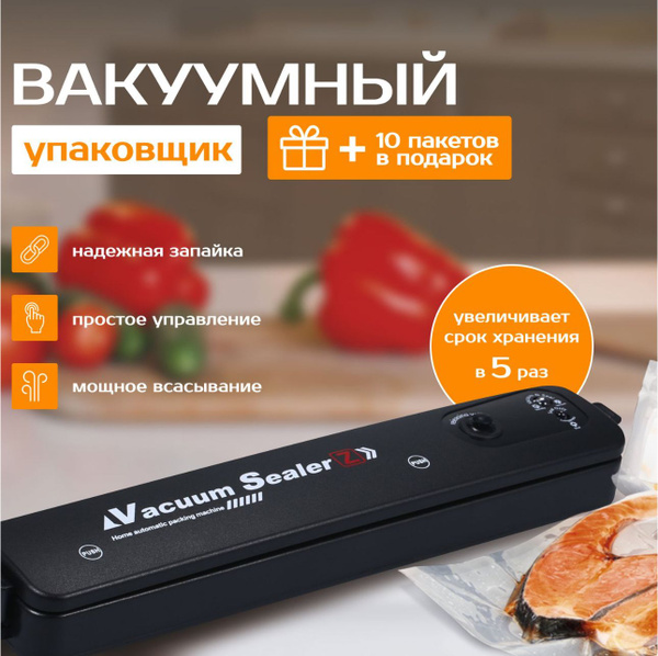 Вакуумный упаковщик Vacuum Sealer Z Вакууматор для продуктов Smart ...
