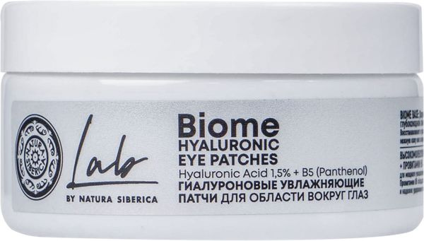 Патчи для глаз Натура сиберика лаб биоме гиалуроновые увлажнение Натура ...