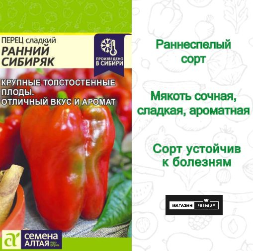 Купить семена Перец сладкий Сибиряк F1 в магазине Первые Семена по цене 36 руб.