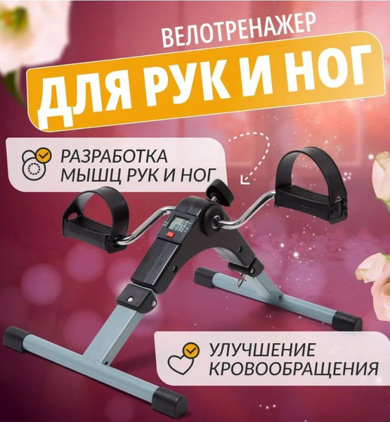 Мини-велотренажер велотренажер мини купить по доступной цене с ...