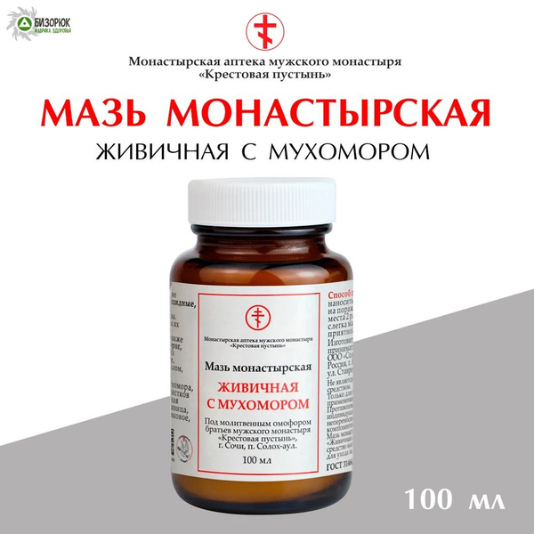 Мазь монастырская "Живичная с мухомором". Солох Аул, 100 мл. Бизорюк ...